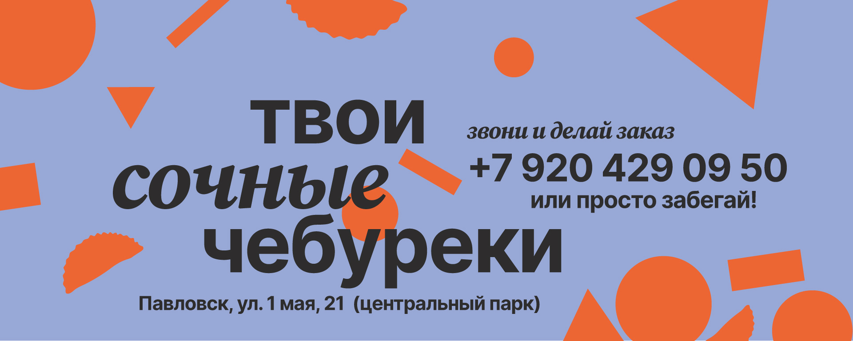 Чебуречная Чебышев