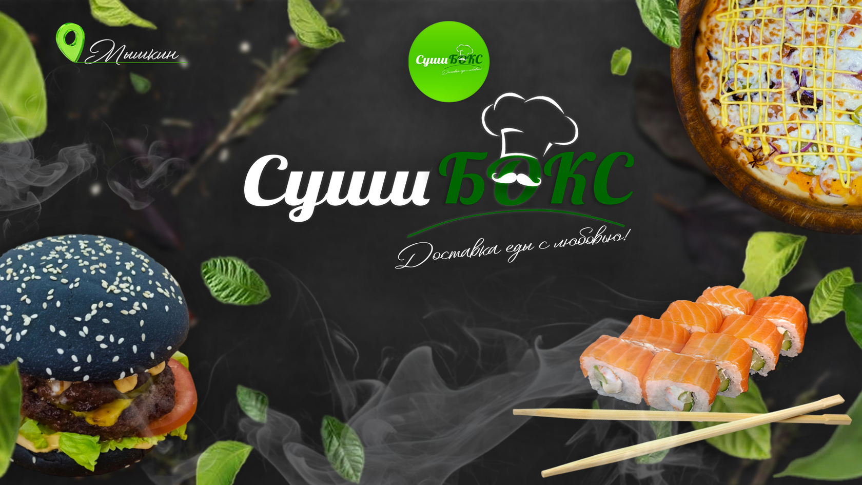СушиБокс