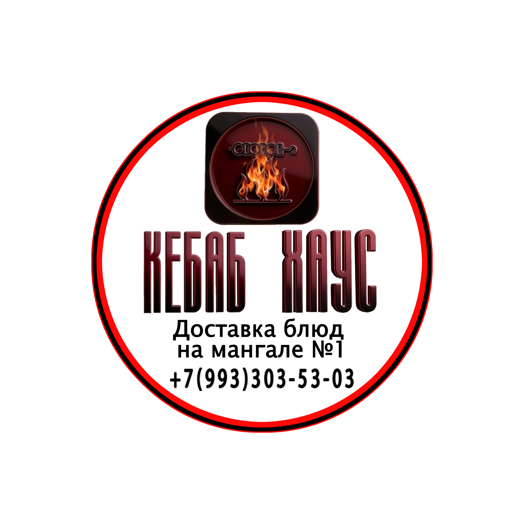 Кебаб Хаус