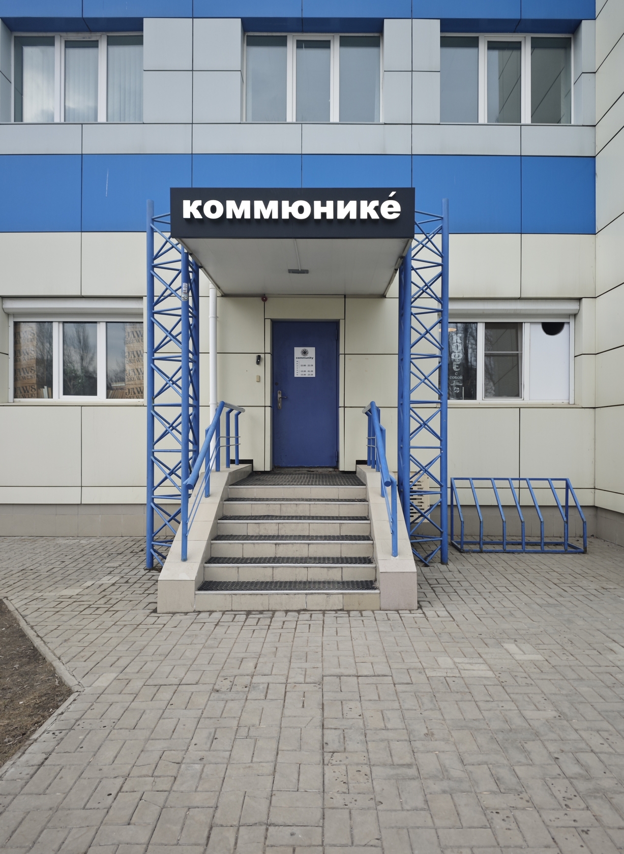 КОММЮНИКЕ