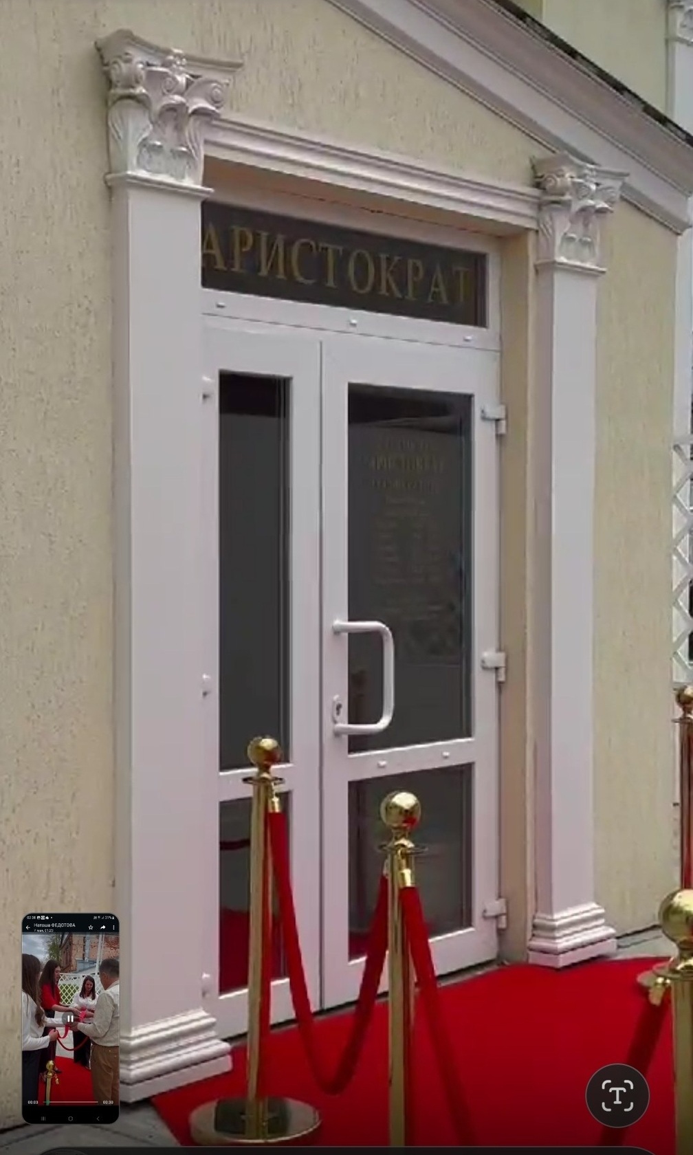Аристократ