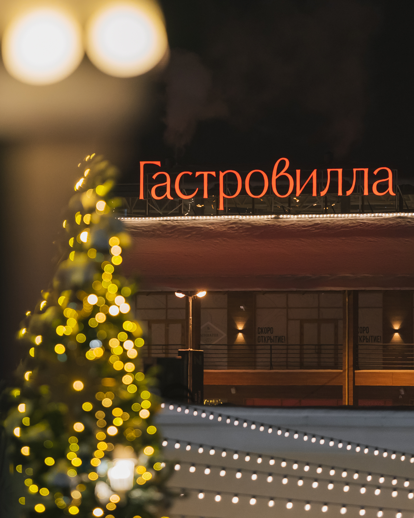 Гастровилла