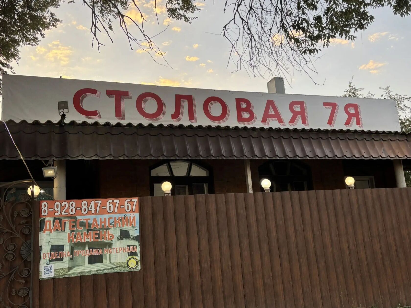 7я