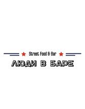 Люди в баре