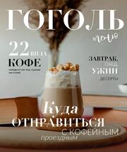 Gogol