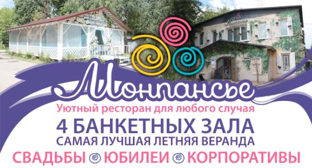 Монпансье