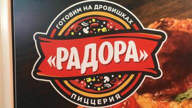 Радора