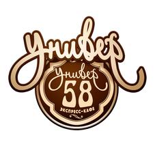 Универ 58