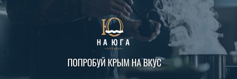 НА ЮГА