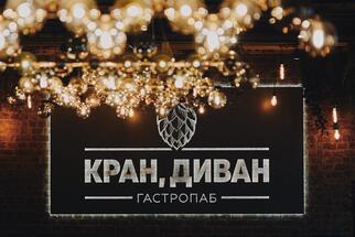 Кран, Диван