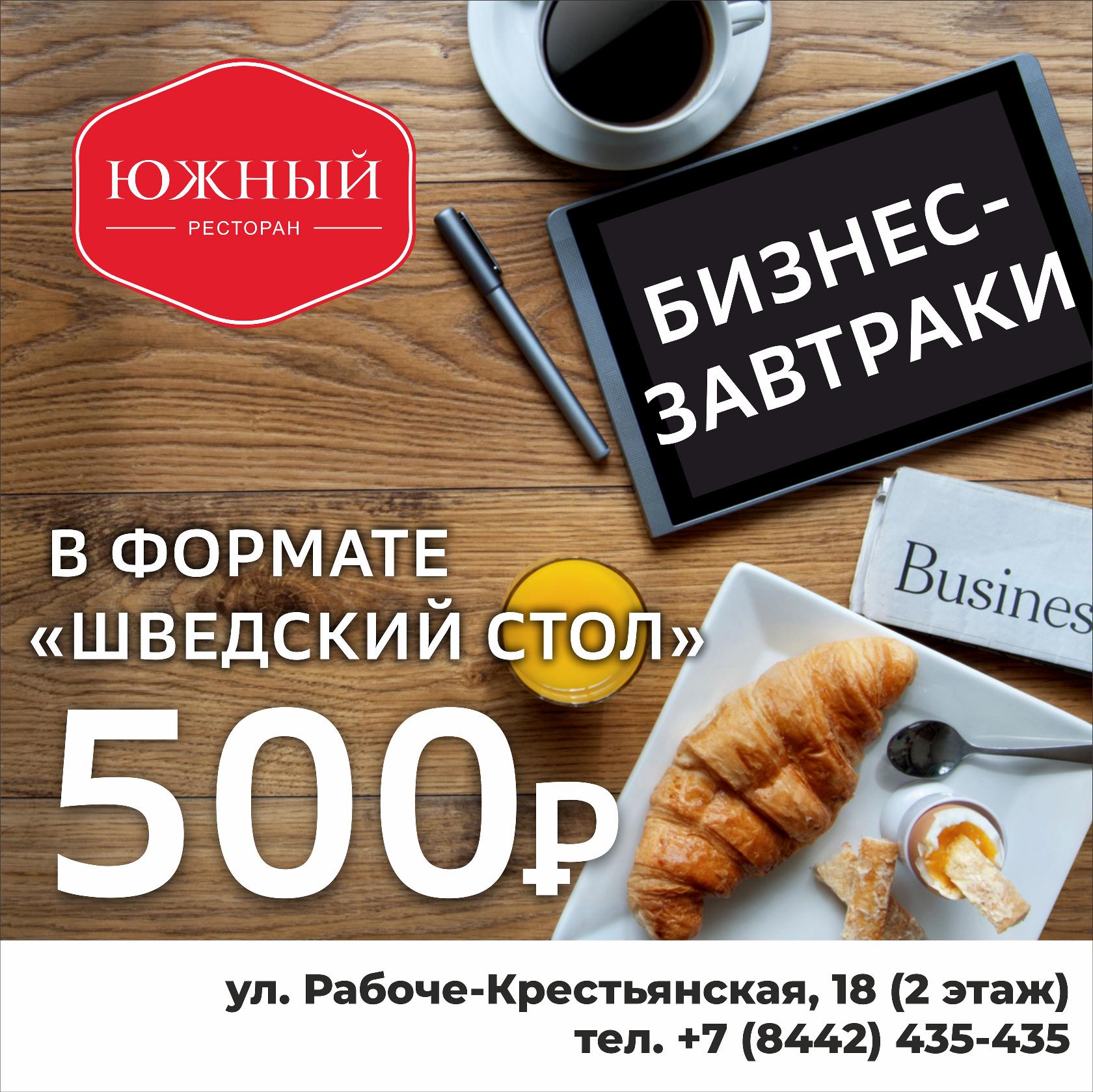 Ресторан "Южный"