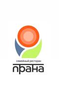 Прана