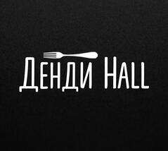 Денди Hall