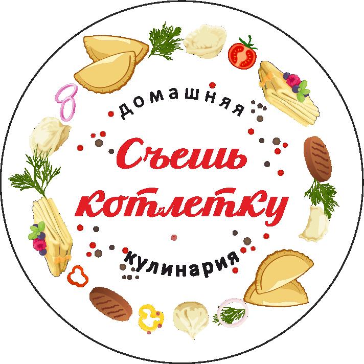 Съешь котлетку