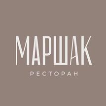 Маршак