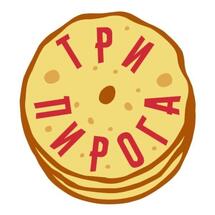 Три пирога