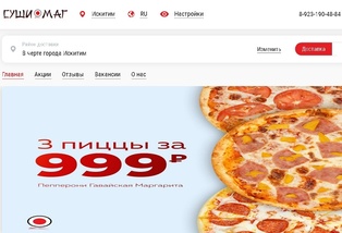 Суши-Маг