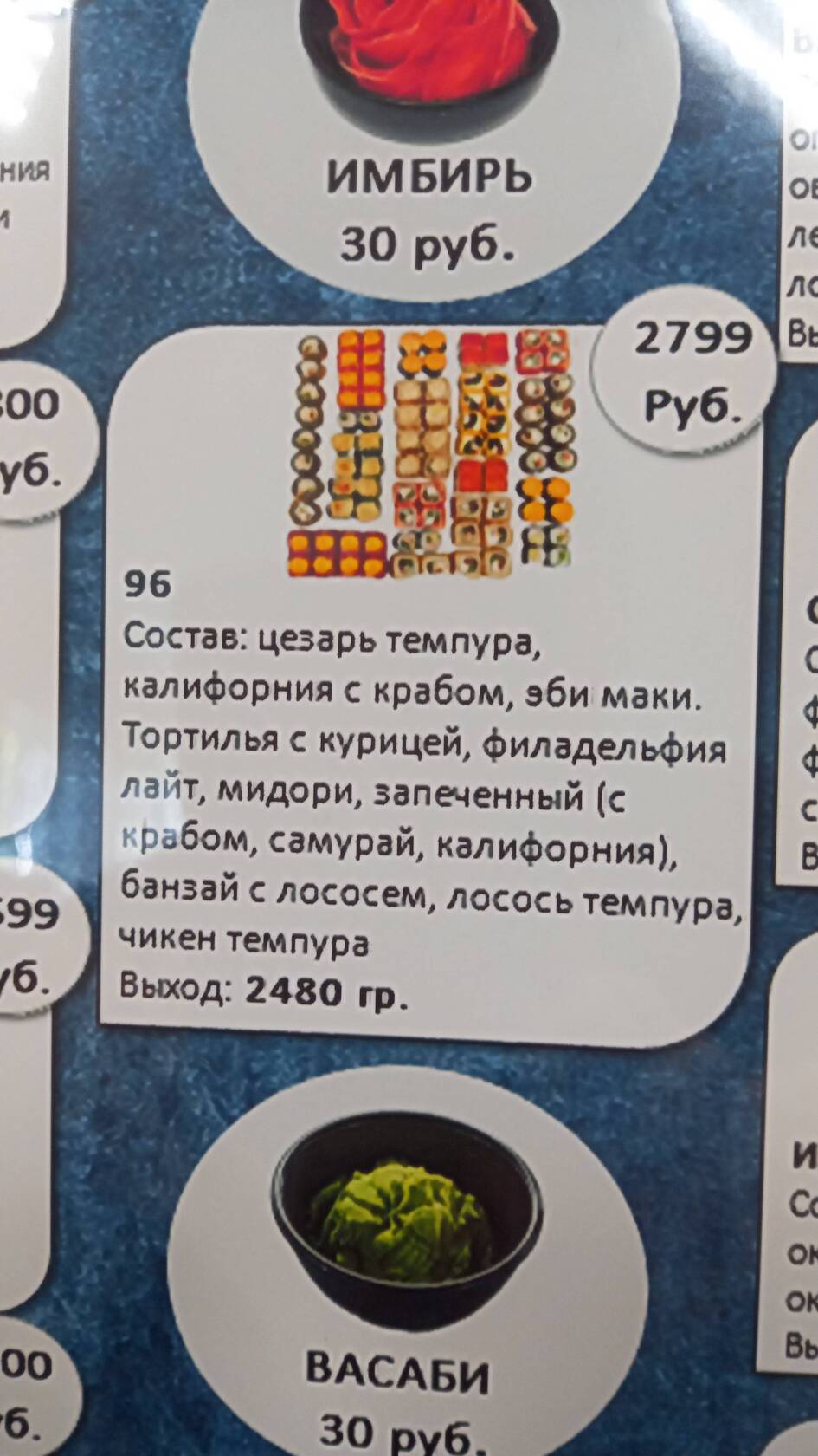 Суши миг