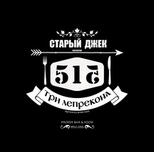 Старый Джек и Три Лепрекона, Бар