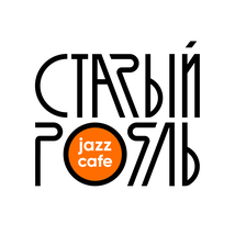 Джаз-кафе «Старый рояль»