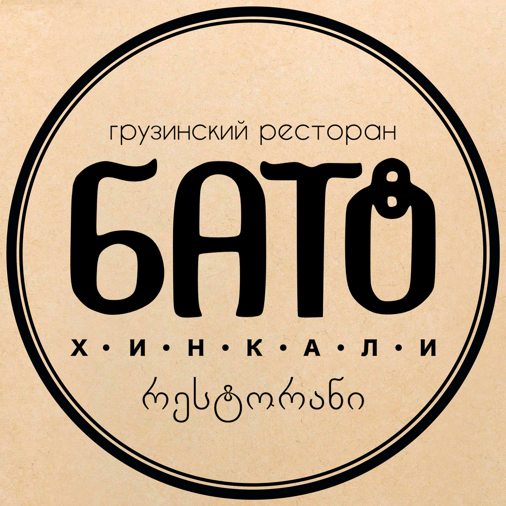 Бато Хинкали