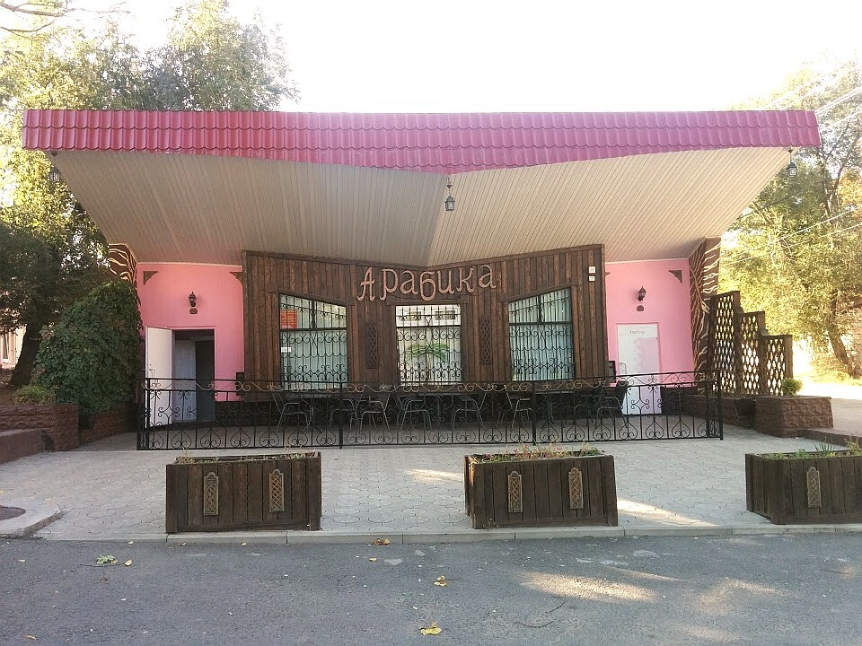 Арабика