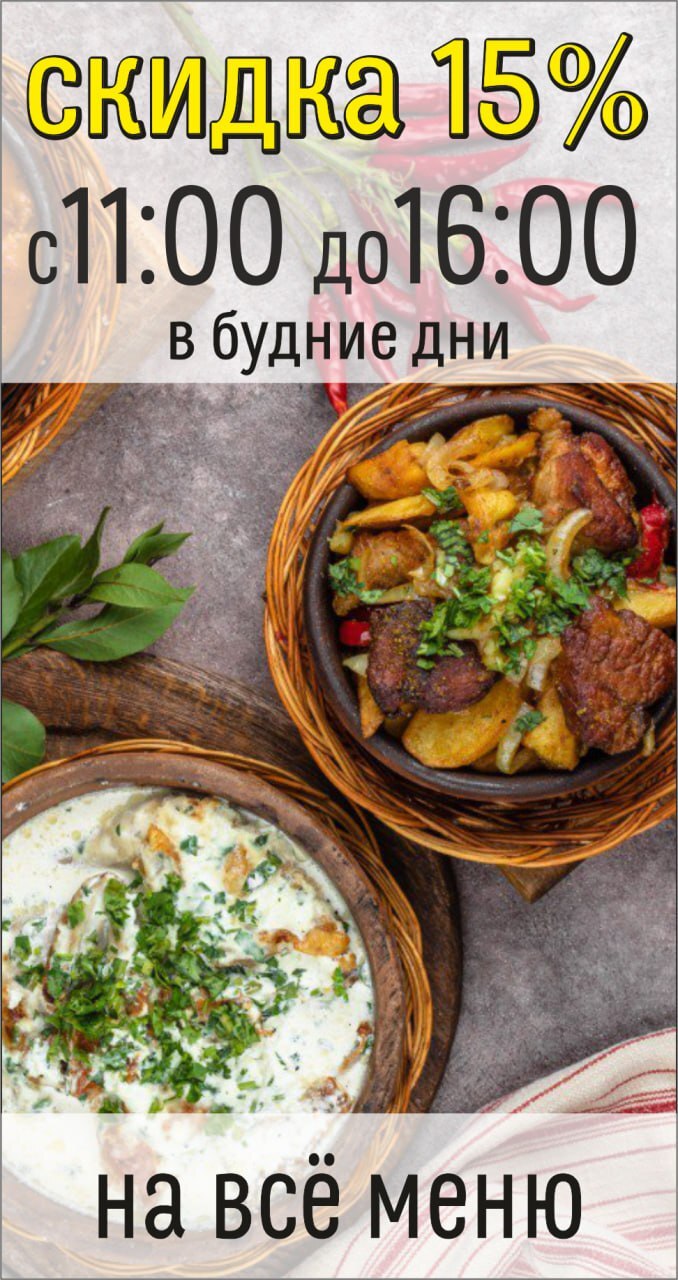 Discount -15% Weekdays