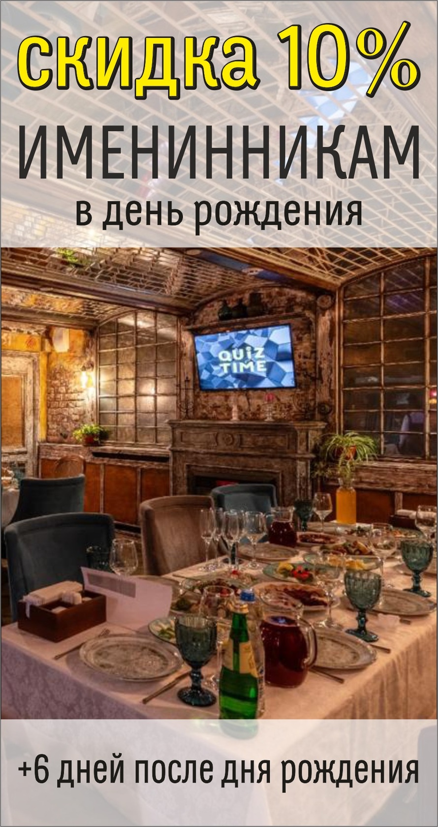 Birthday Discount -10%