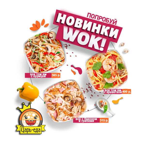 WOK