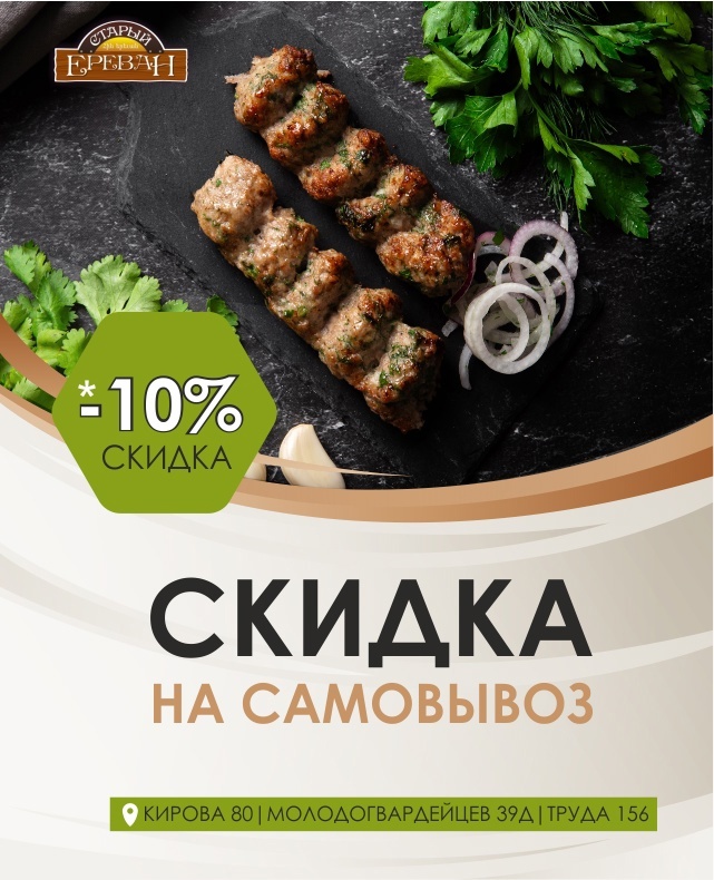 Скидка на самовывоз 10%