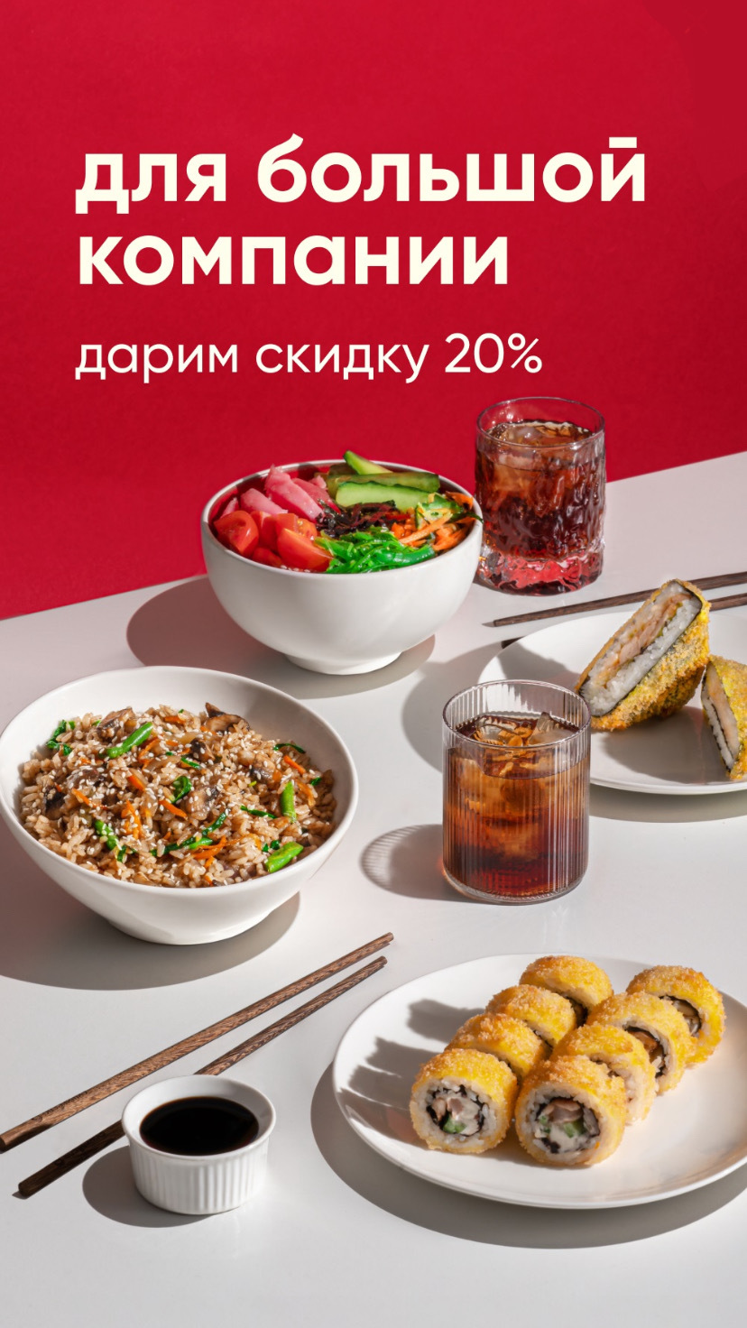 Для большой компании дарим скидку 20%!