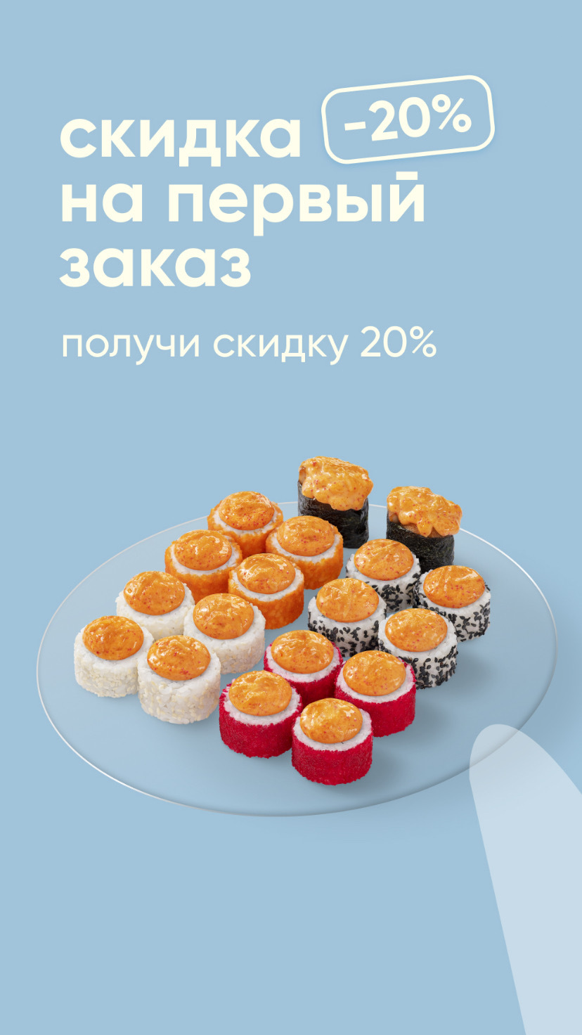 Твой первый заказ — с выгодой!