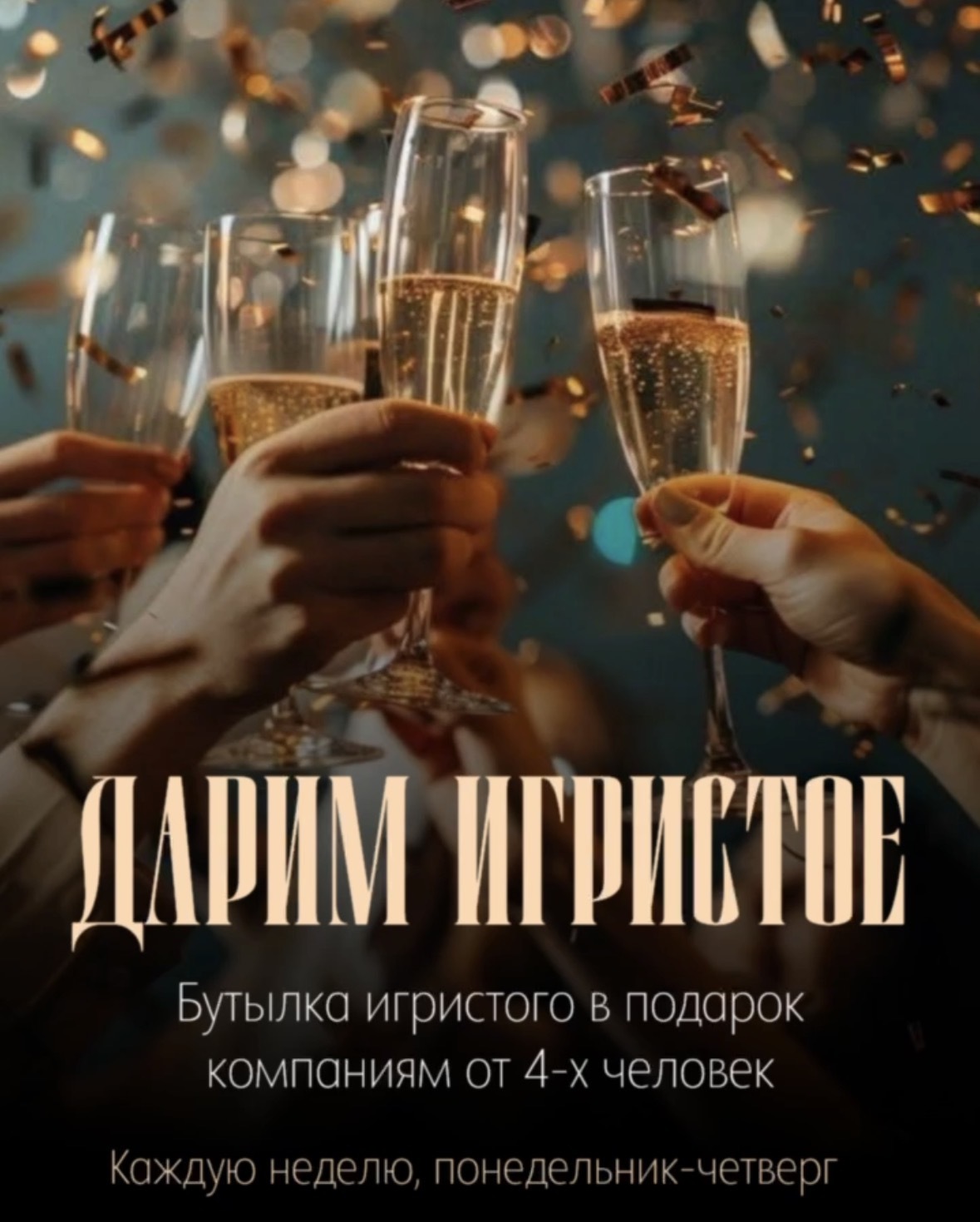 we give sparkling wine