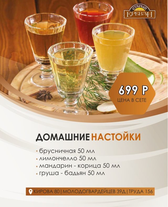 Сет из настоек за 699 Рублей