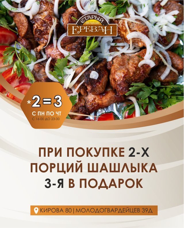 2=3 на шашлыки