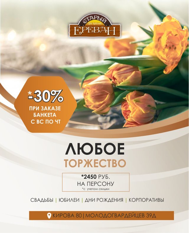 30% на банкеты
