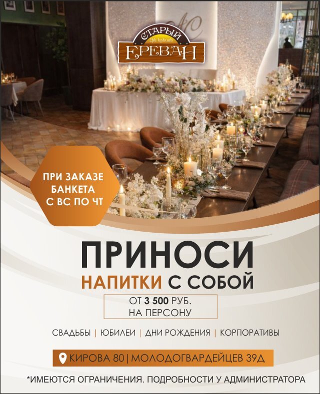 Приноси напитки с собой