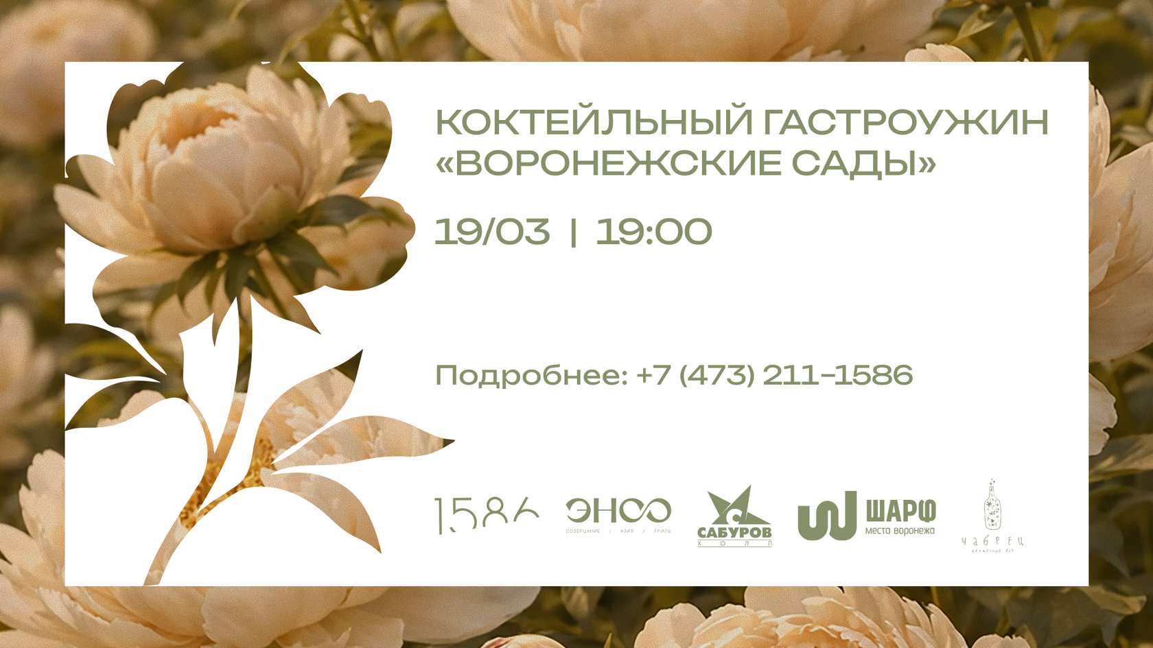Коктейльный гастроужин 