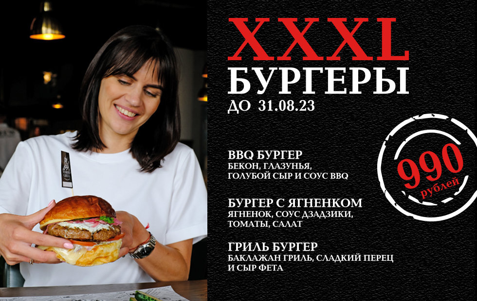 XXXL Бургеры