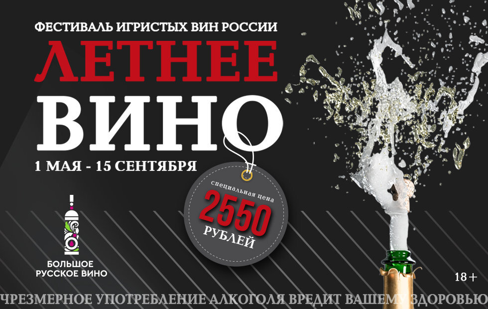 Летнее вино