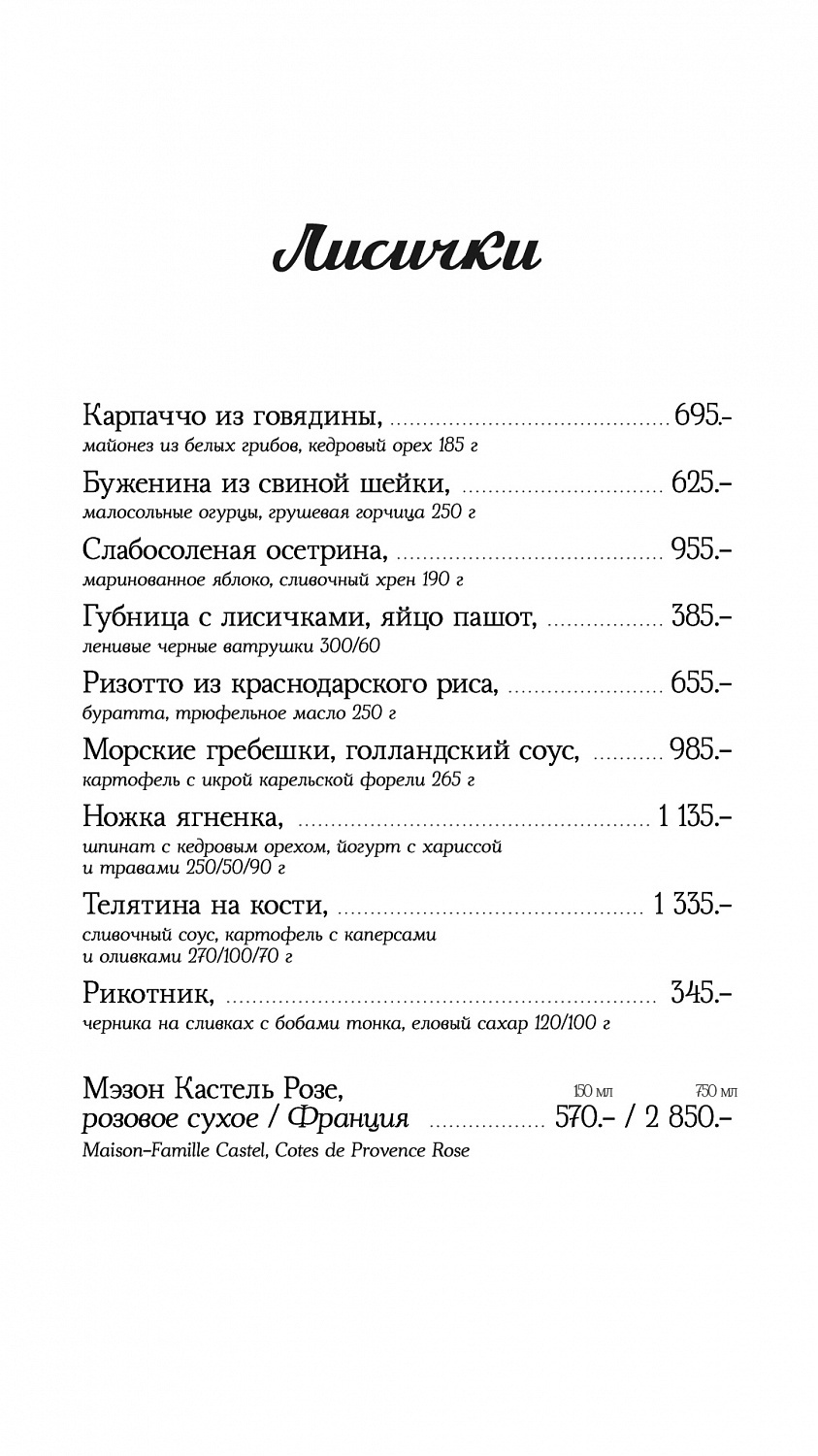 СЕЗОН ЛИСИЧЕК
