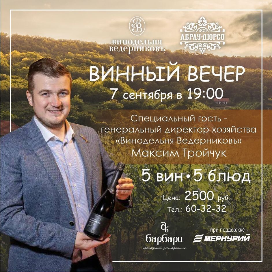 Винный Вечер | 5 вин - 5 блюд