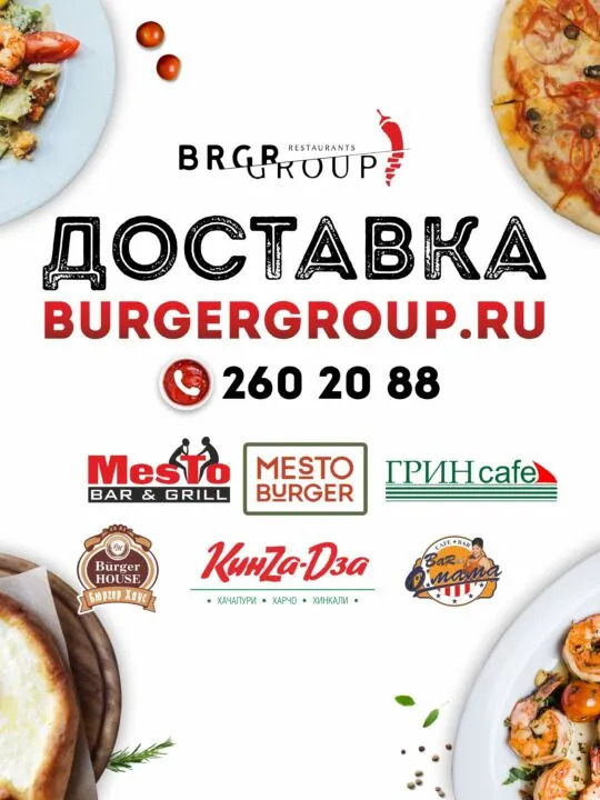 Доставка блюд из ресторана
