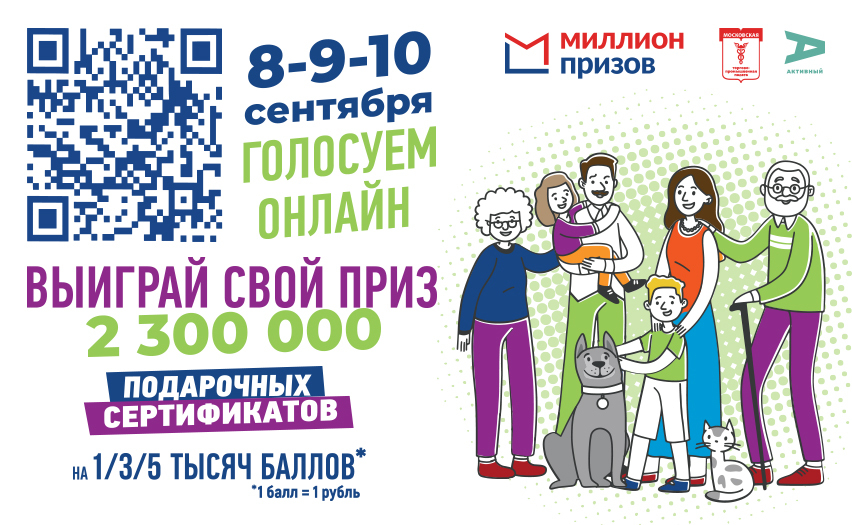 Пицца за баллы «Миллион призов»