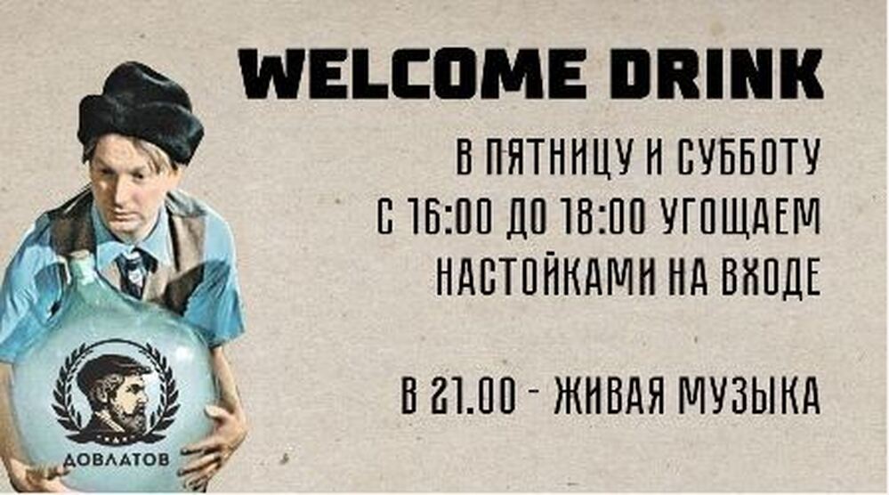 Welcome Drink