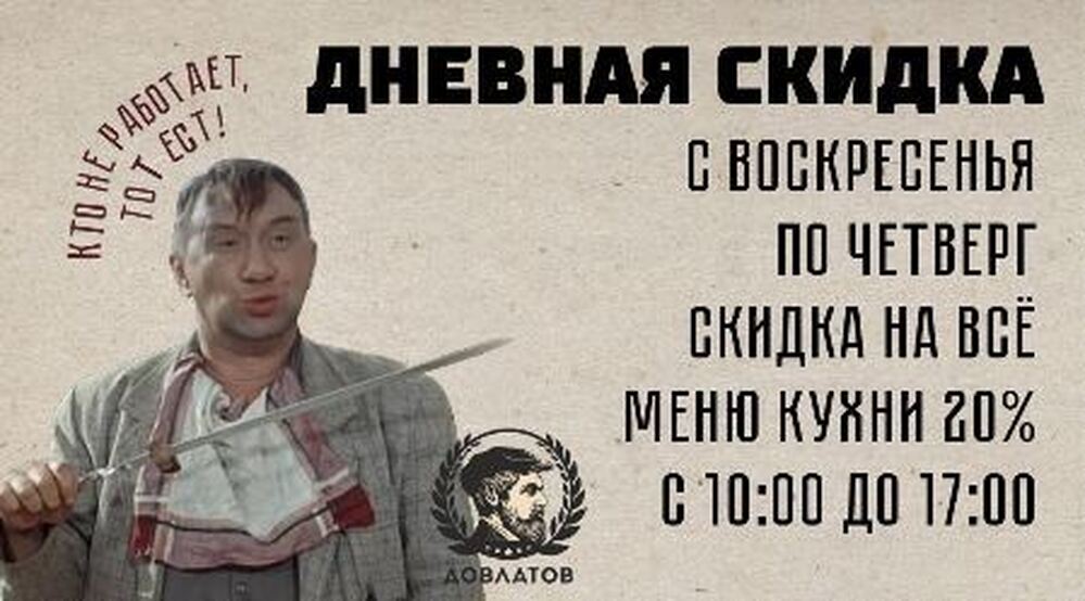 Дневная скидка