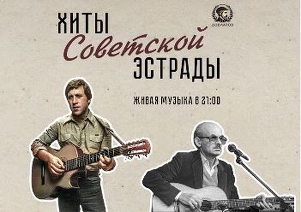 Хиты советской эстрады