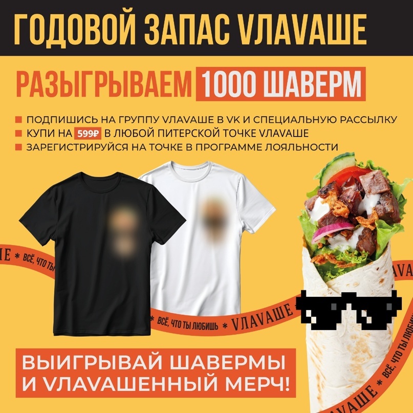 Годовой запас ВЛАВАШЕ