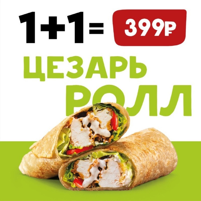 1+1 Caesar Roll or Frankburger