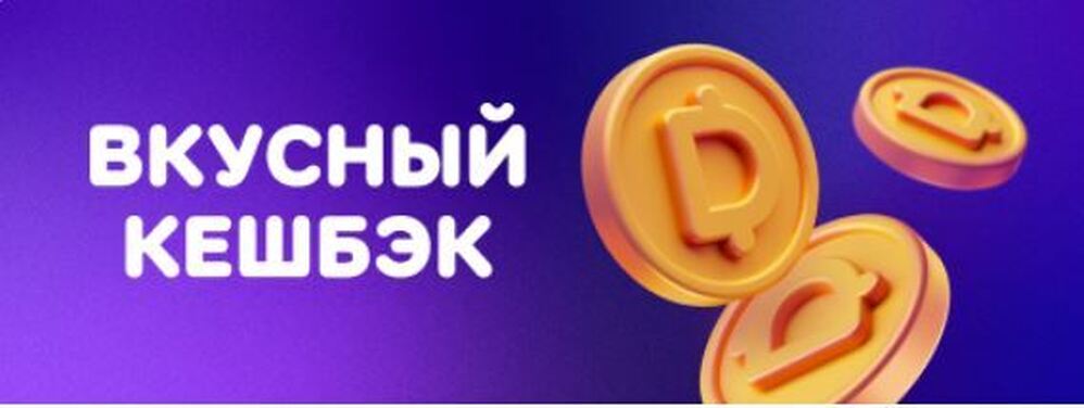 Кешбэк